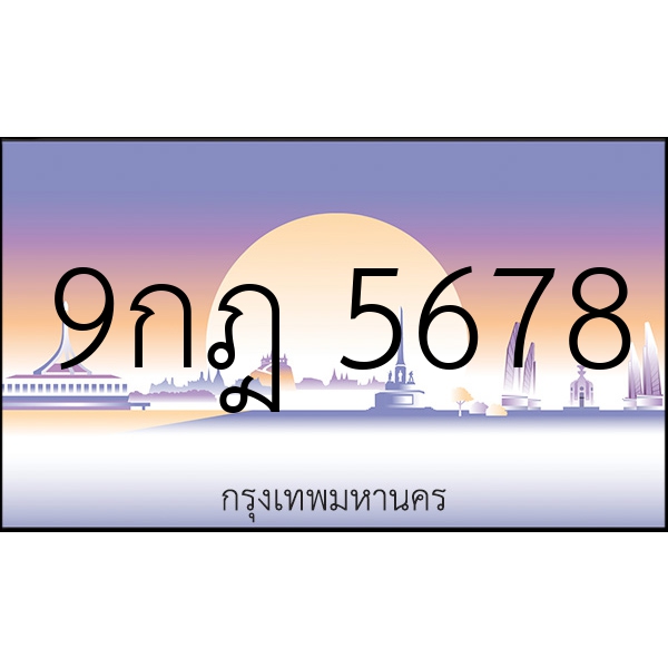 9กฎ 5678